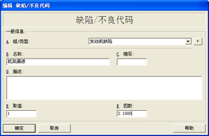 利来SPC软件-缺陷、不良